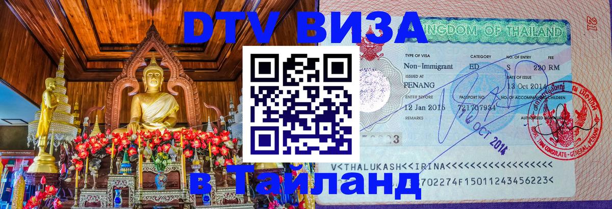 Оформление DTV визы под ключ: стоимость и тарифы, только загранпаспорт - Великий Новгород 02.10.2025 Оформление DTV визы под ключ: стоимость и тарифы, только загранпаспорт - Великий Новгород 05.10.2025
